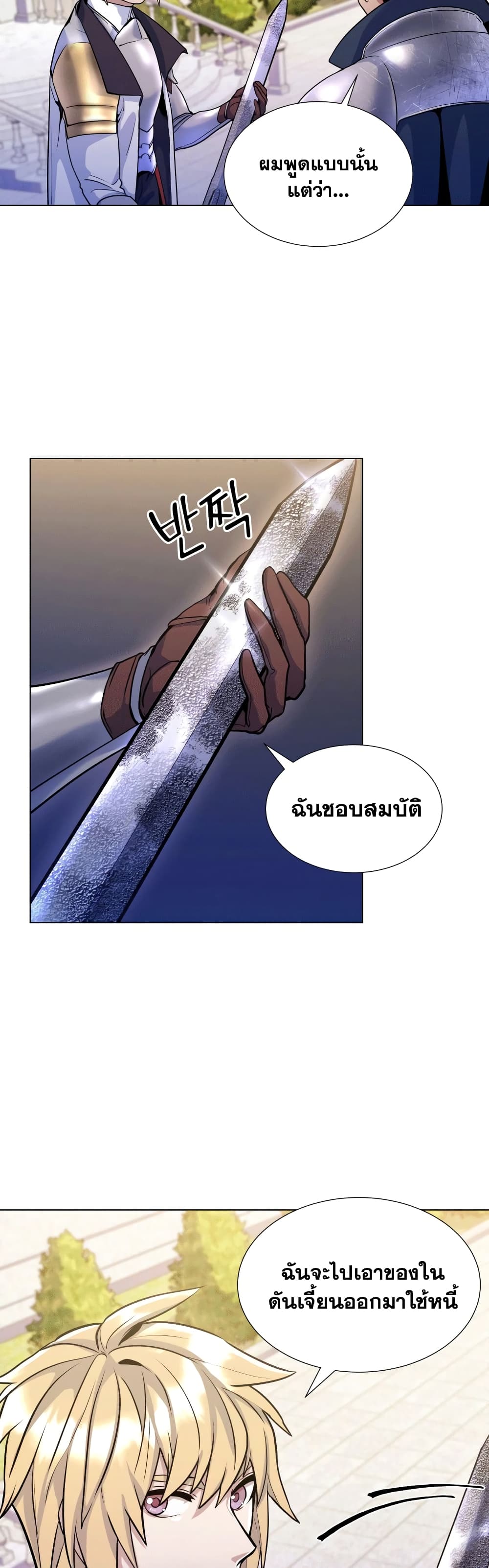 Overbearing Tyrant page 10