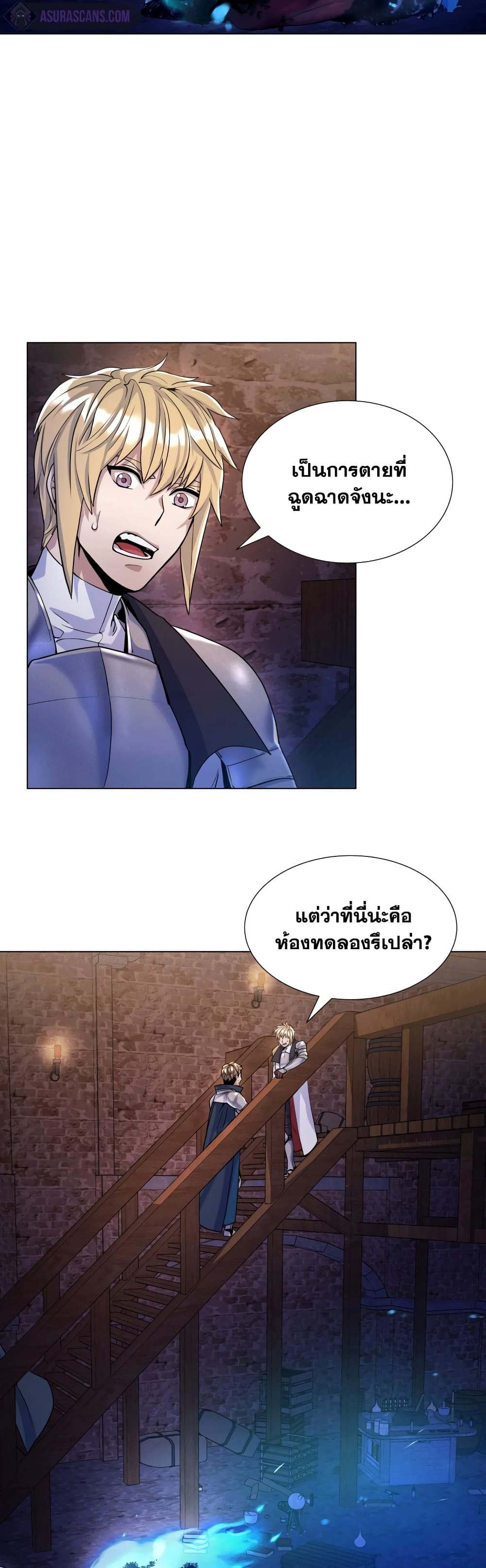 Overbearing Tyrant page 8
