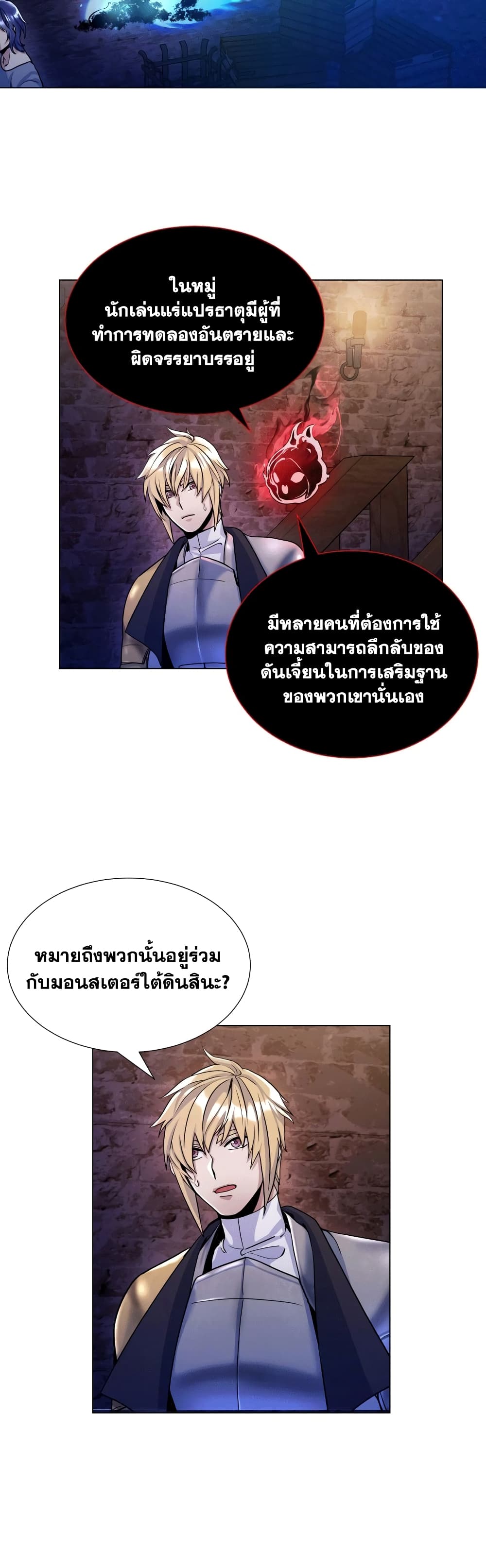 Overbearing Tyrant page 9