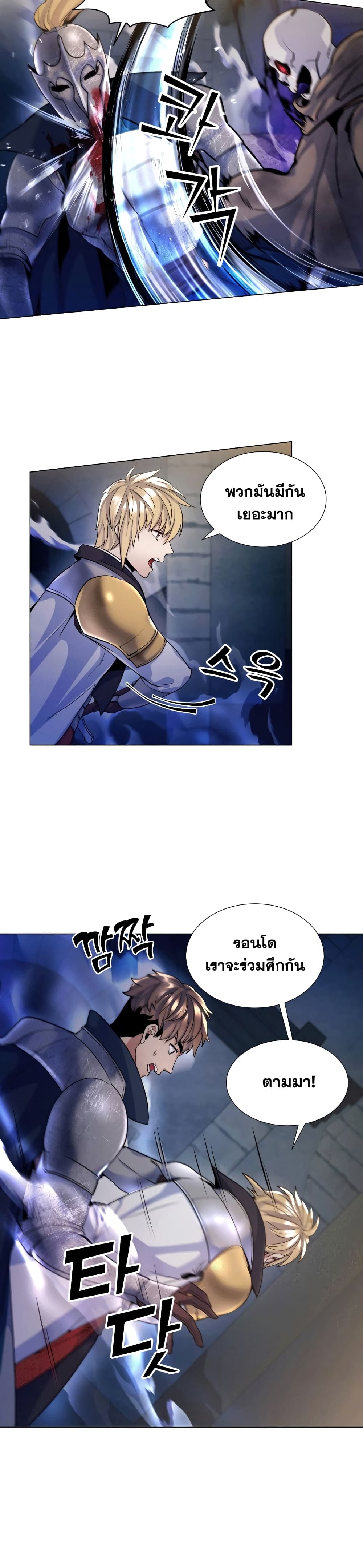 Overbearing Tyrant page 3
