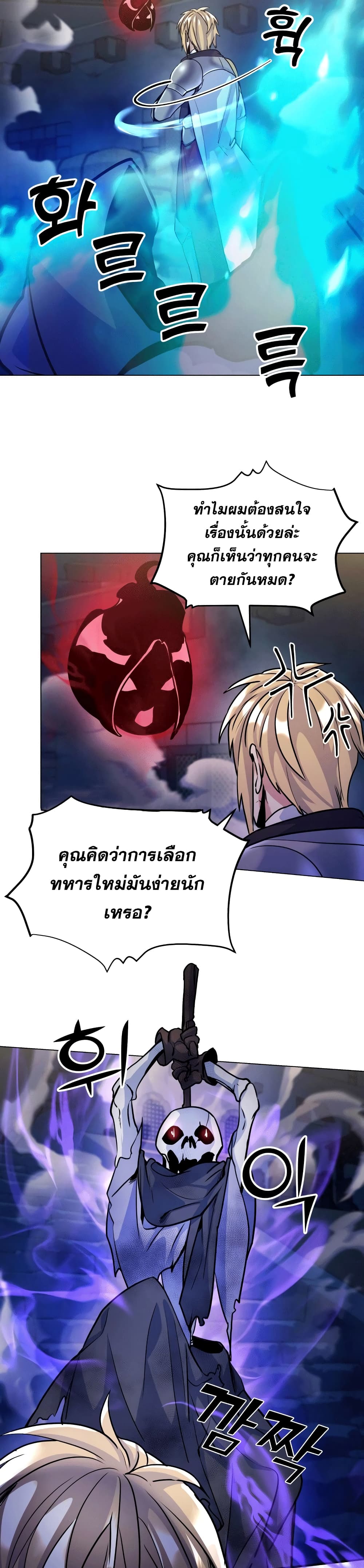 Overbearing Tyrant page 9