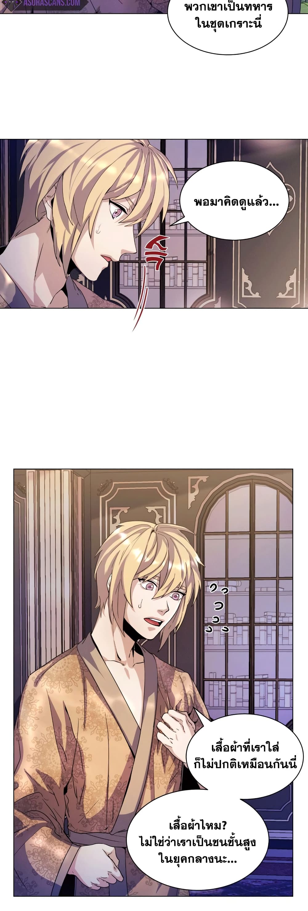 Overbearing Tyrant page 7