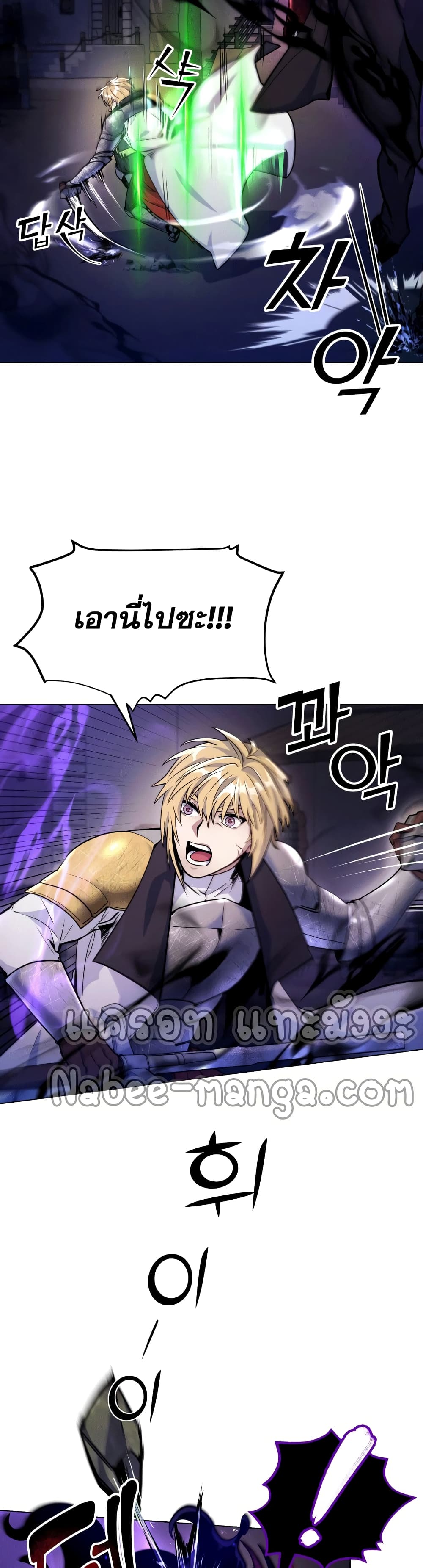 Overbearing Tyrant page 4