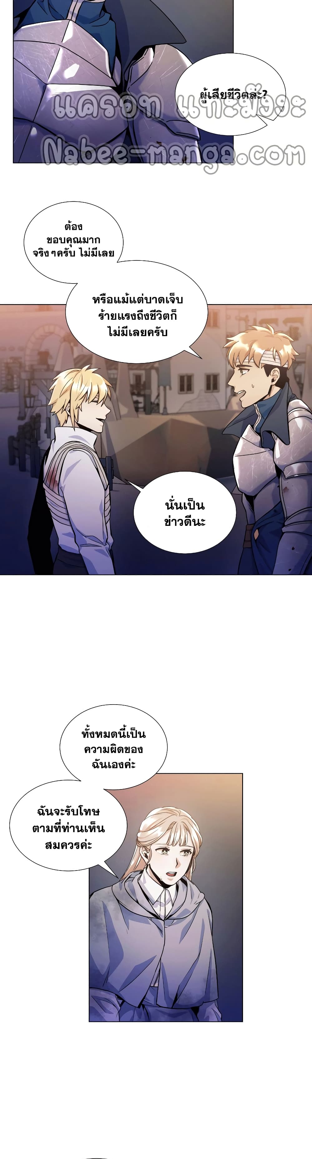 Overbearing Tyrant page 8