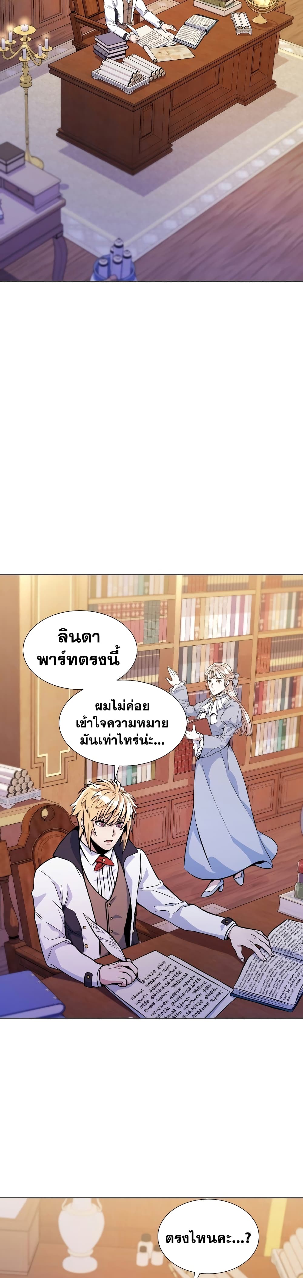 Overbearing Tyrant page 3