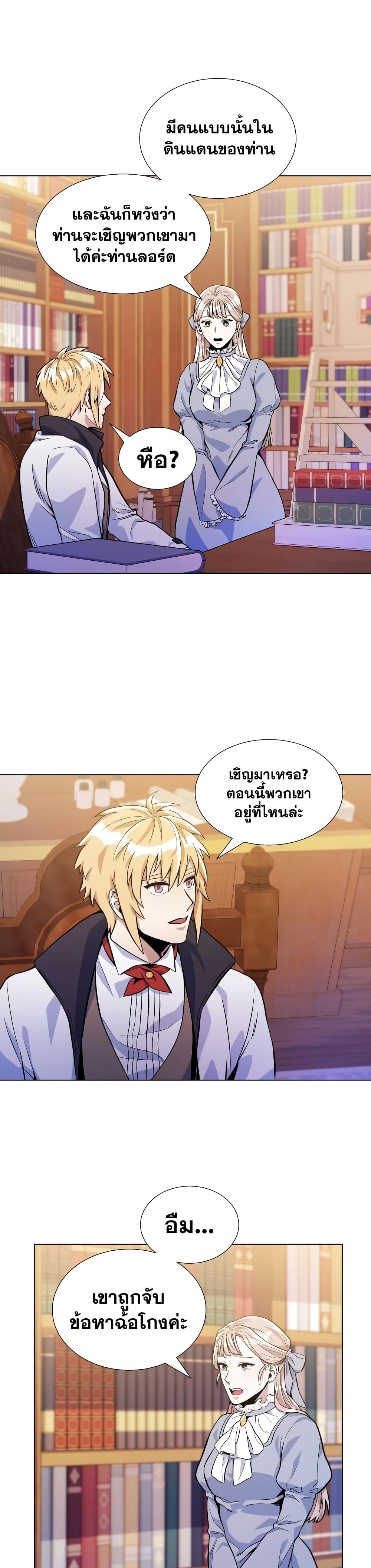 Overbearing Tyrant page 7