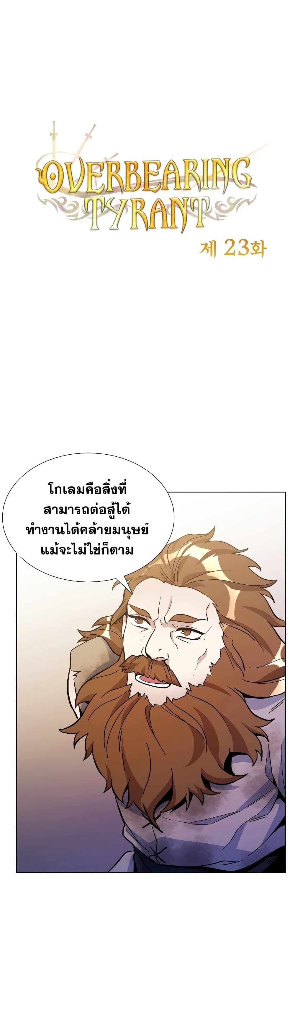 Overbearing Tyrant page 2