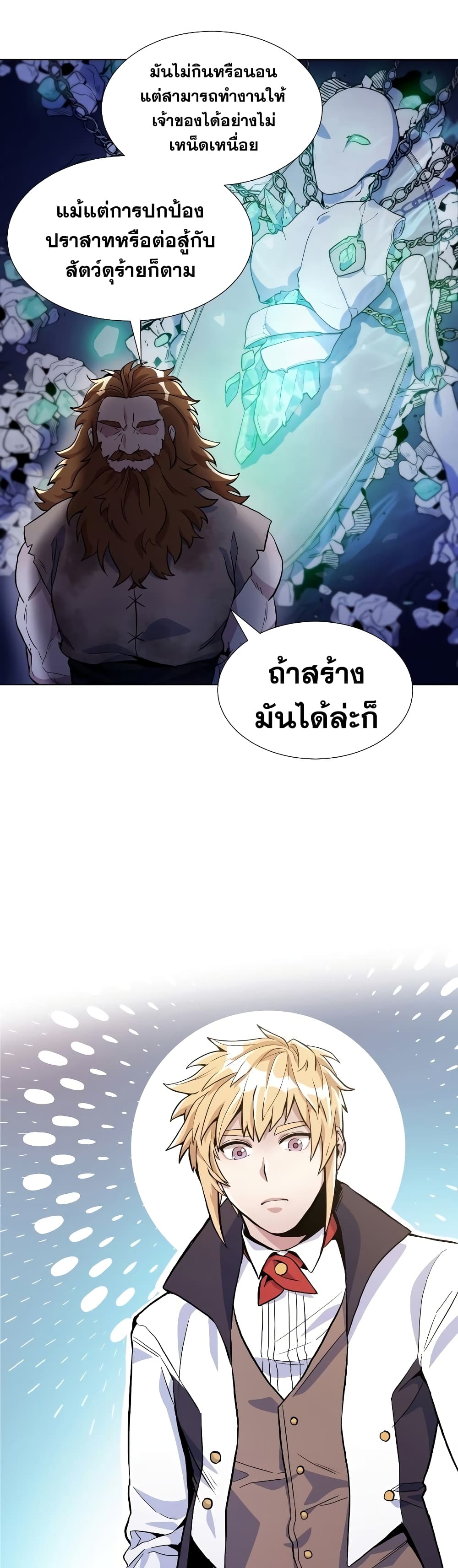 Overbearing Tyrant page 3