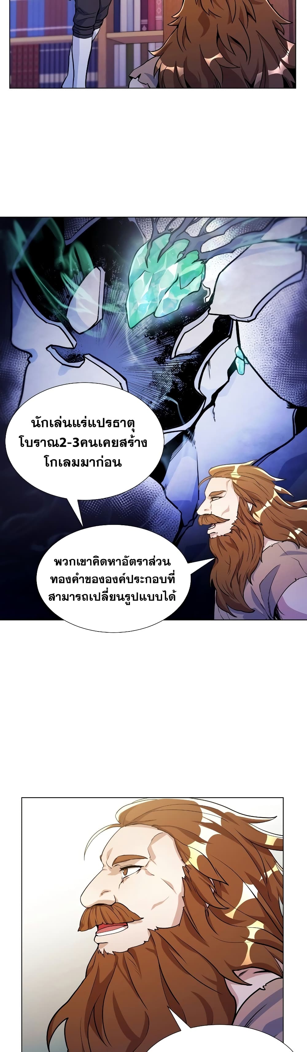Overbearing Tyrant page 6
