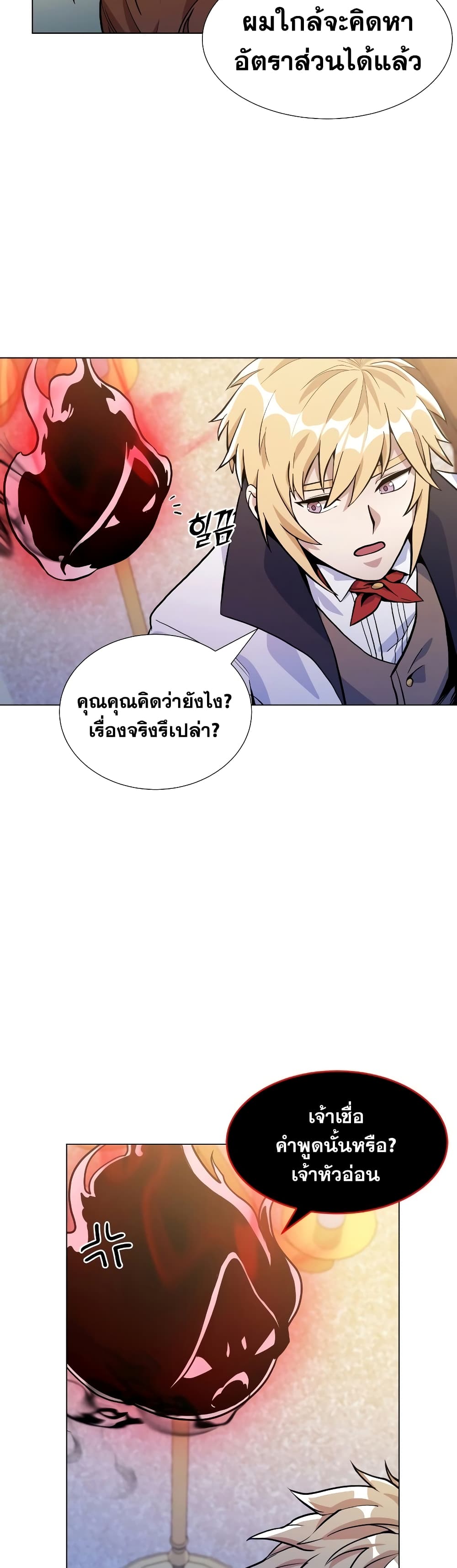 Overbearing Tyrant page 7