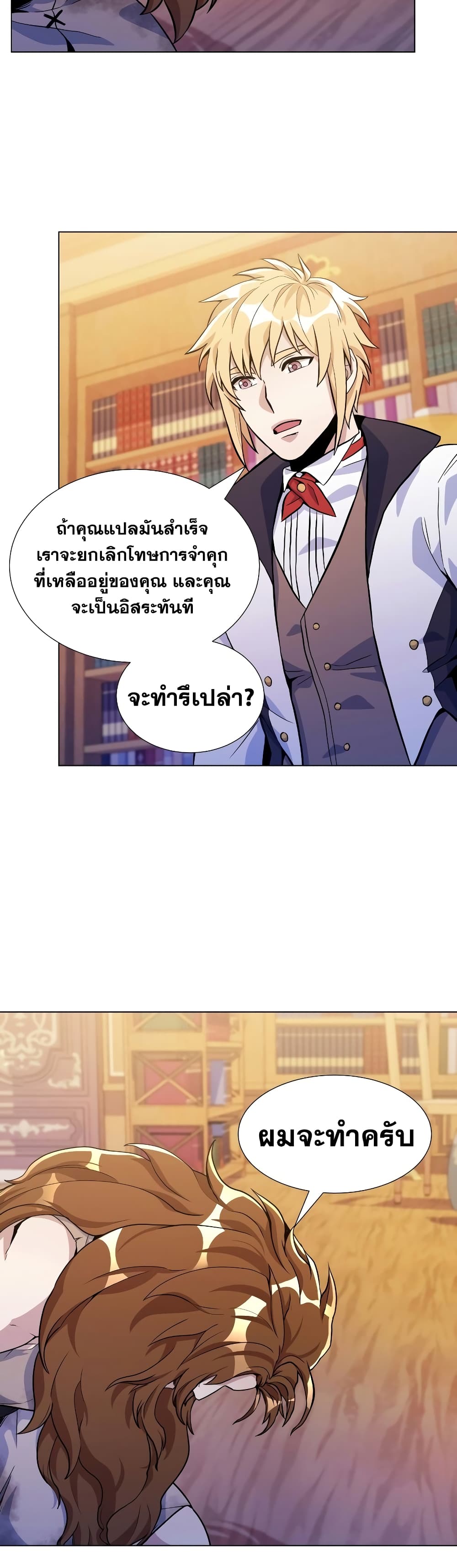 Overbearing Tyrant page 10