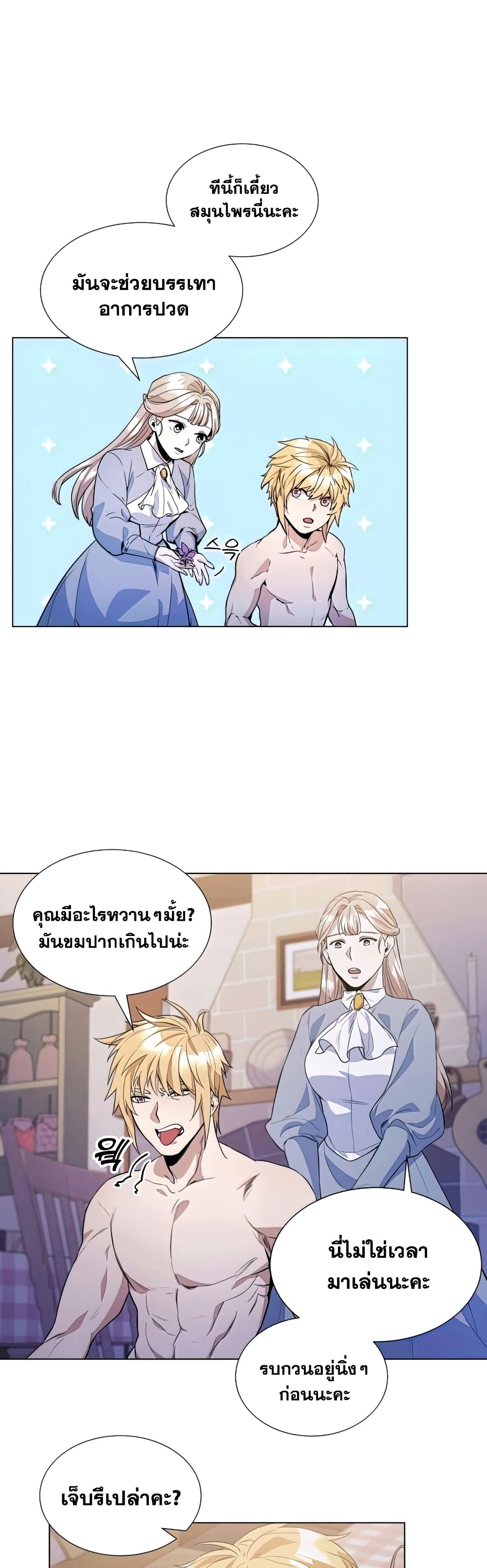 Overbearing Tyrant page 6