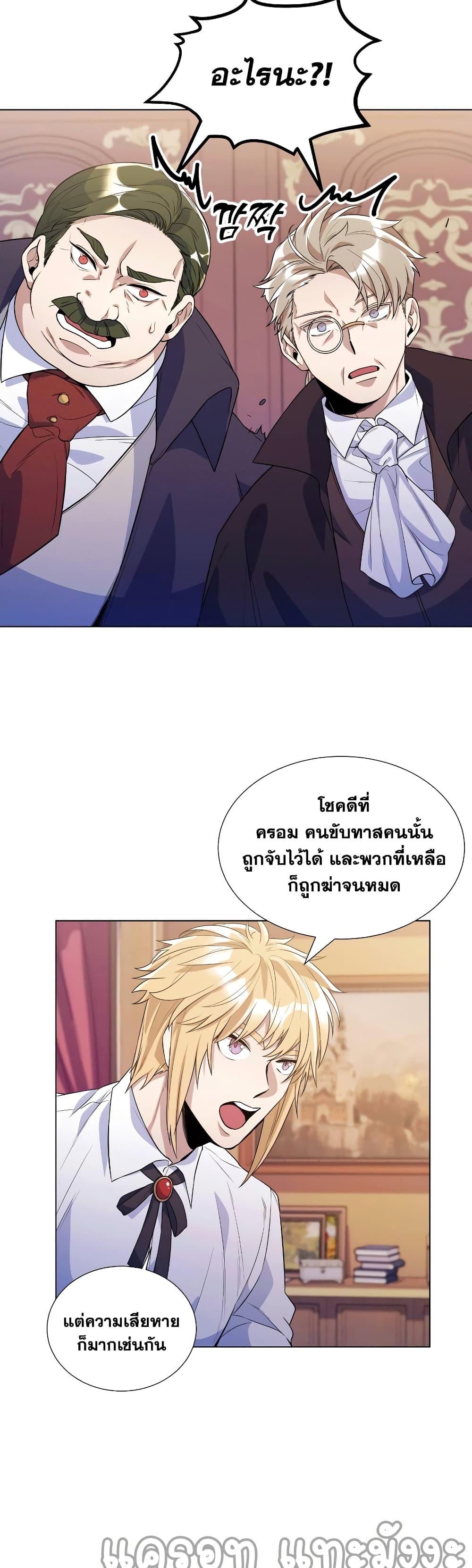 Overbearing Tyrant page 3