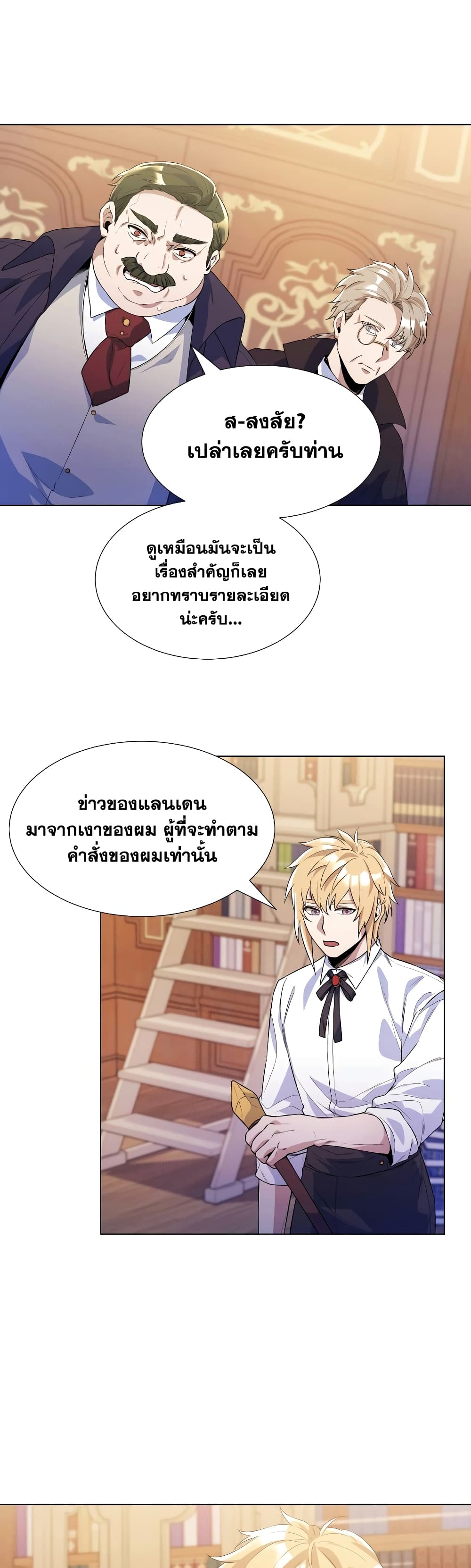 Overbearing Tyrant page 6