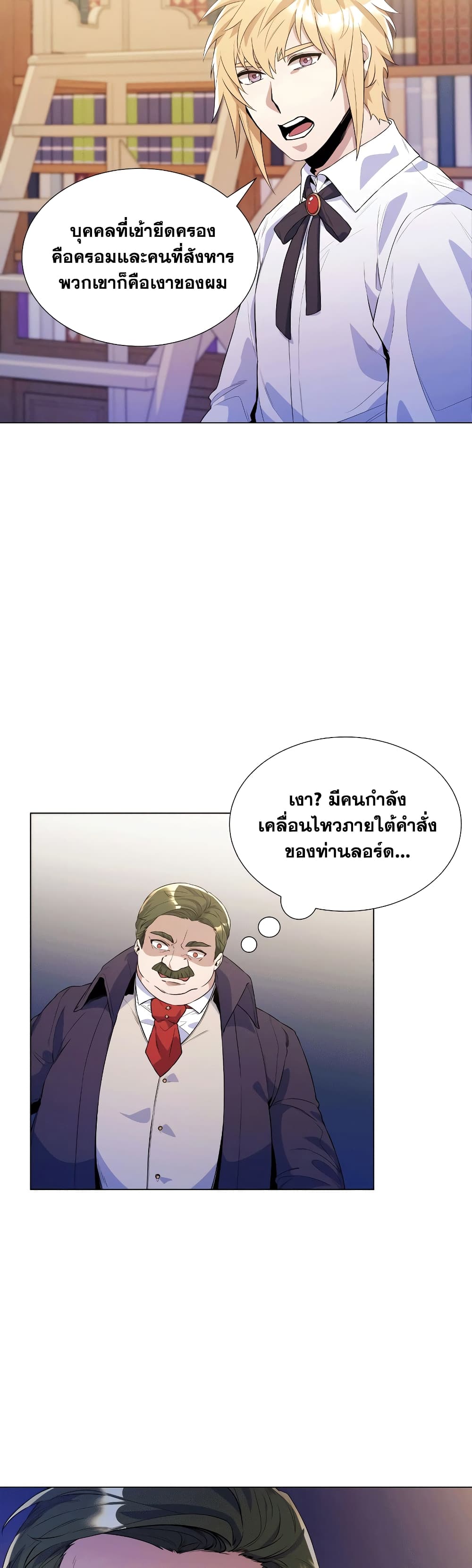 Overbearing Tyrant page 7