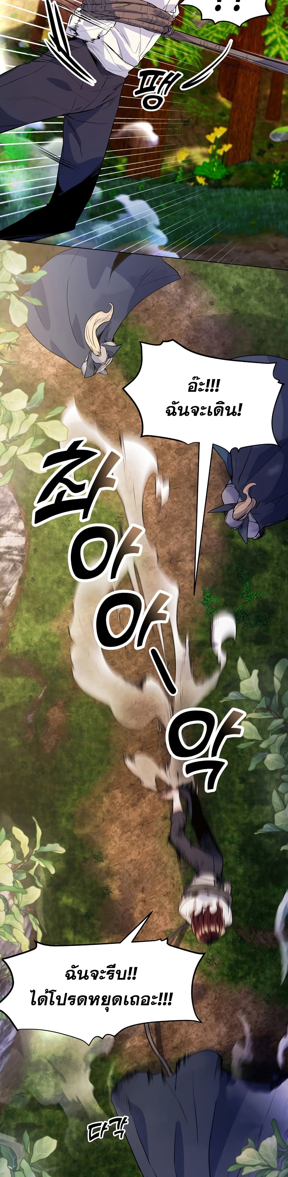 Overbearing Tyrant page 5