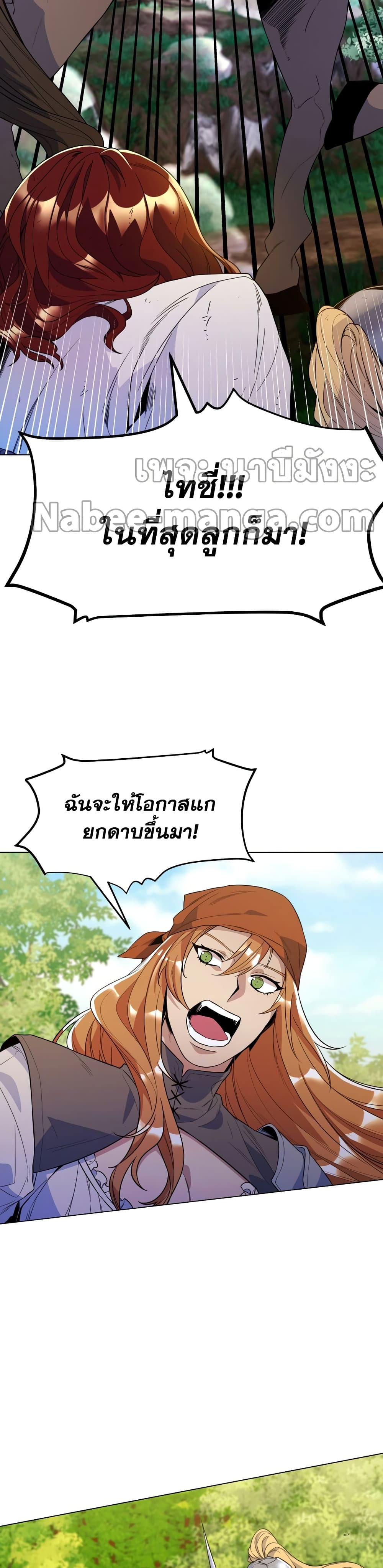 Overbearing Tyrant page 8