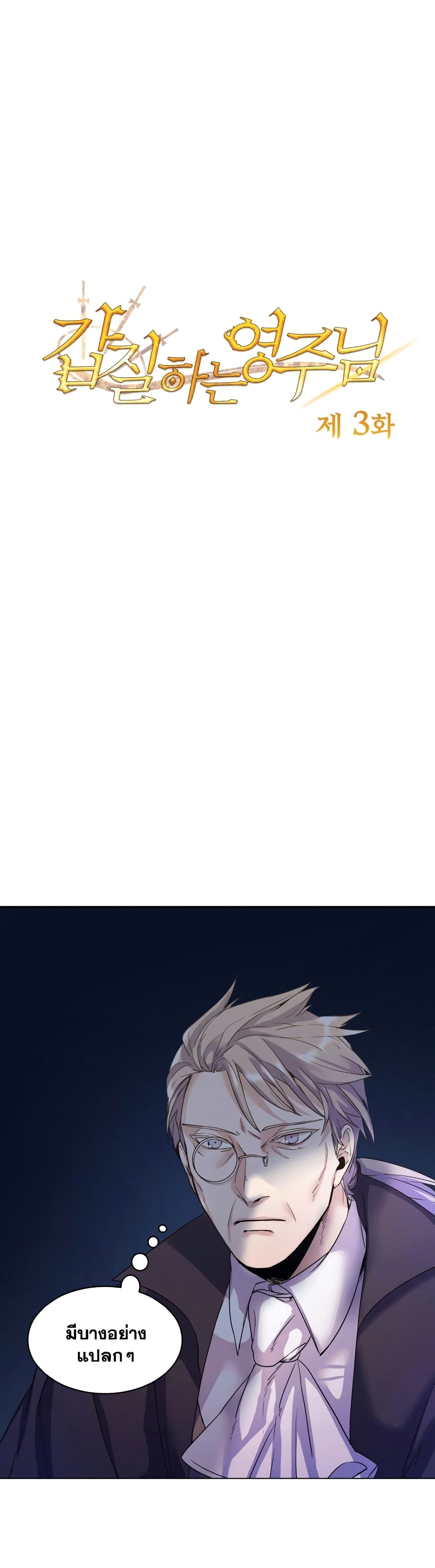 Overbearing Tyrant page 2
