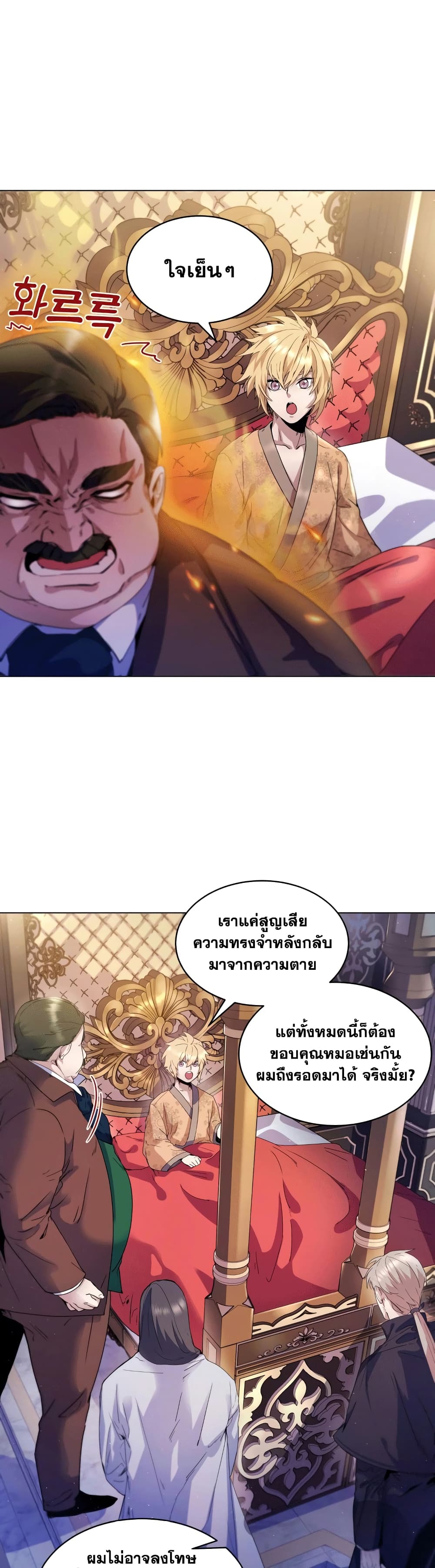 Overbearing Tyrant page 3