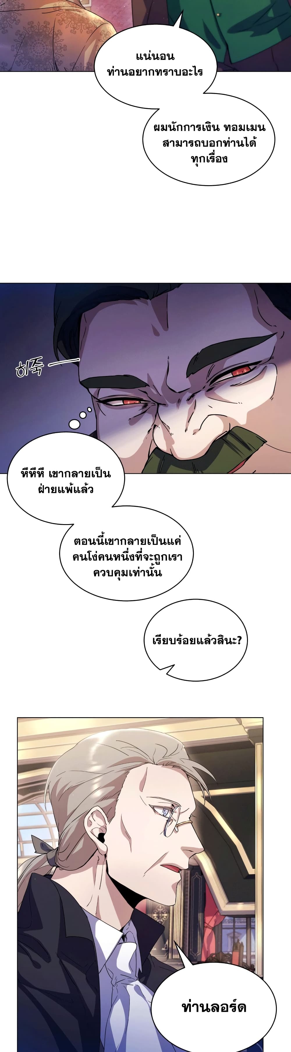 Overbearing Tyrant page 5