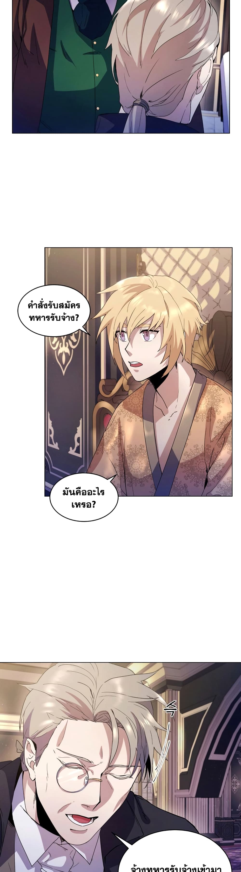 Overbearing Tyrant page 7