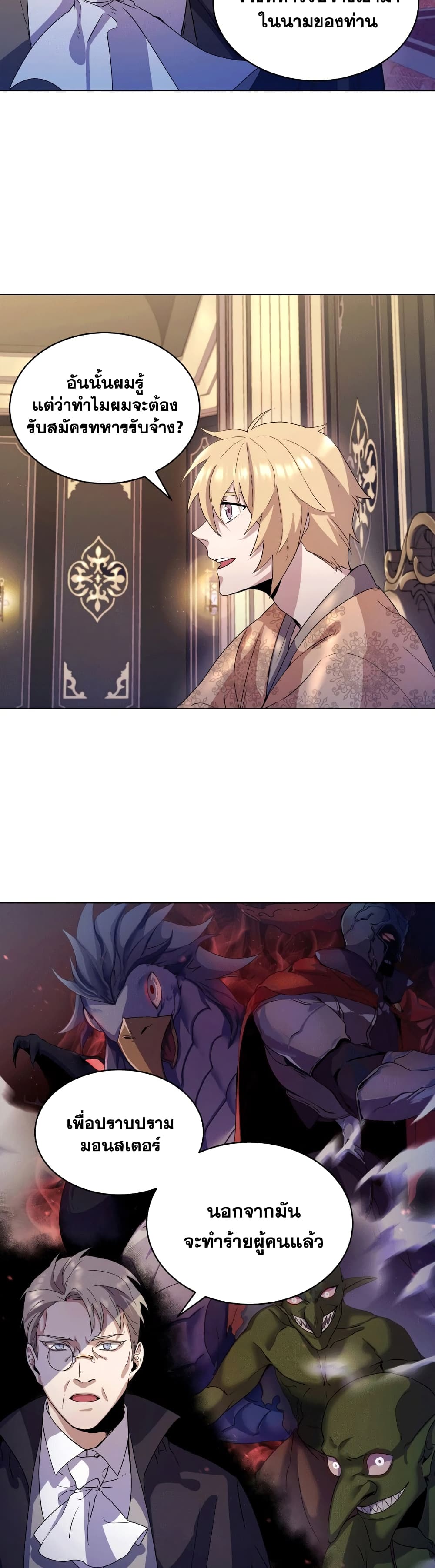 Overbearing Tyrant page 8