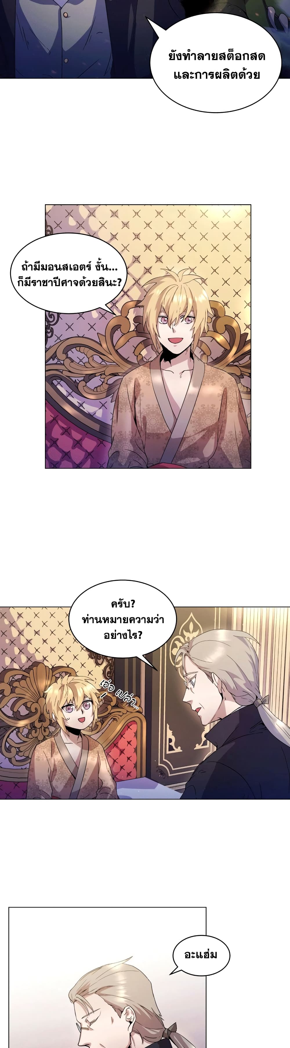 Overbearing Tyrant page 9