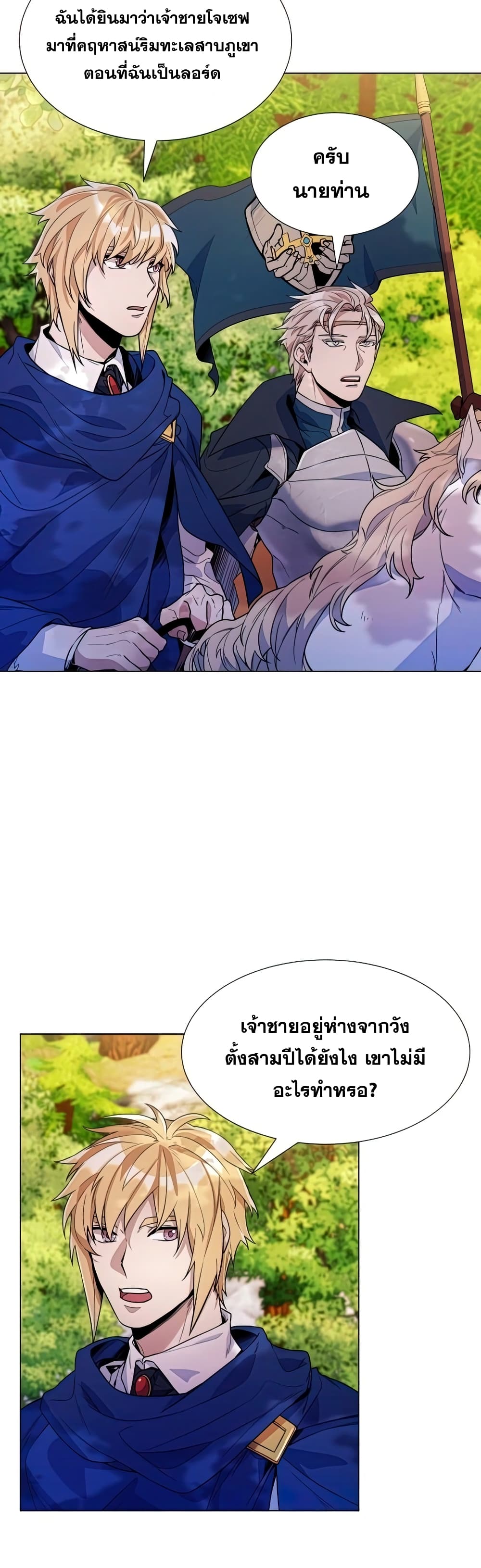 Overbearing Tyrant page 3