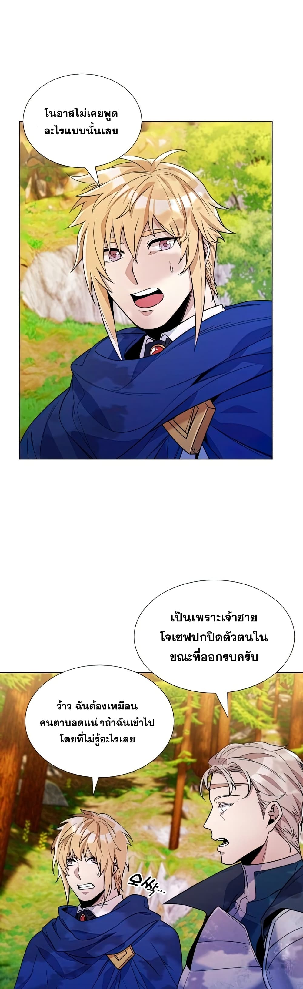Overbearing Tyrant page 7