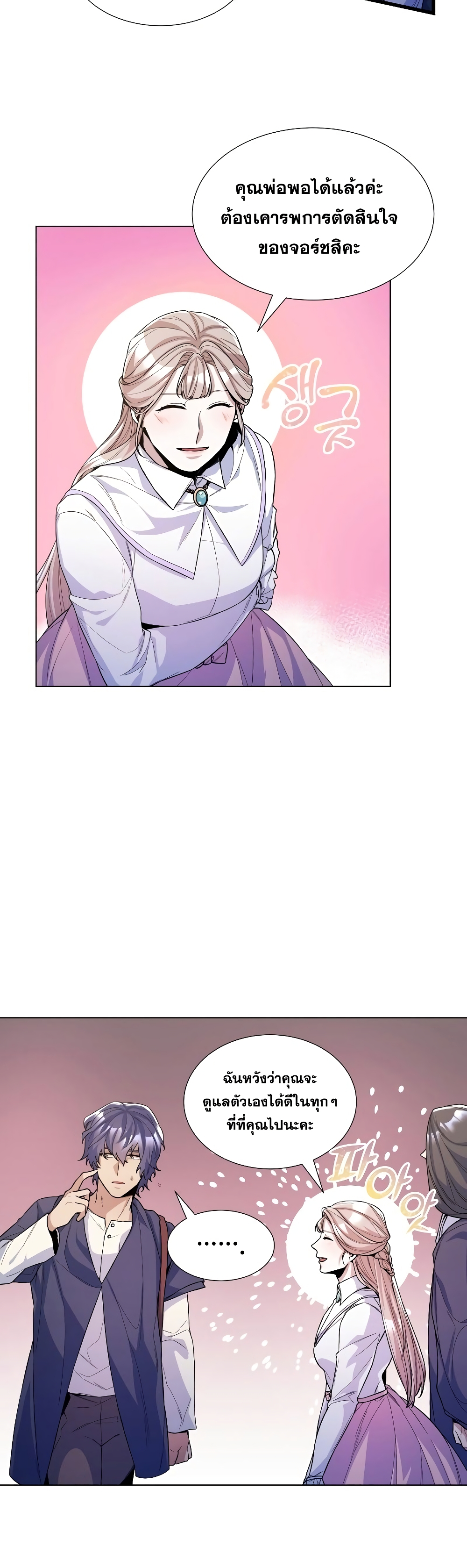 Overbearing Tyrant page 9