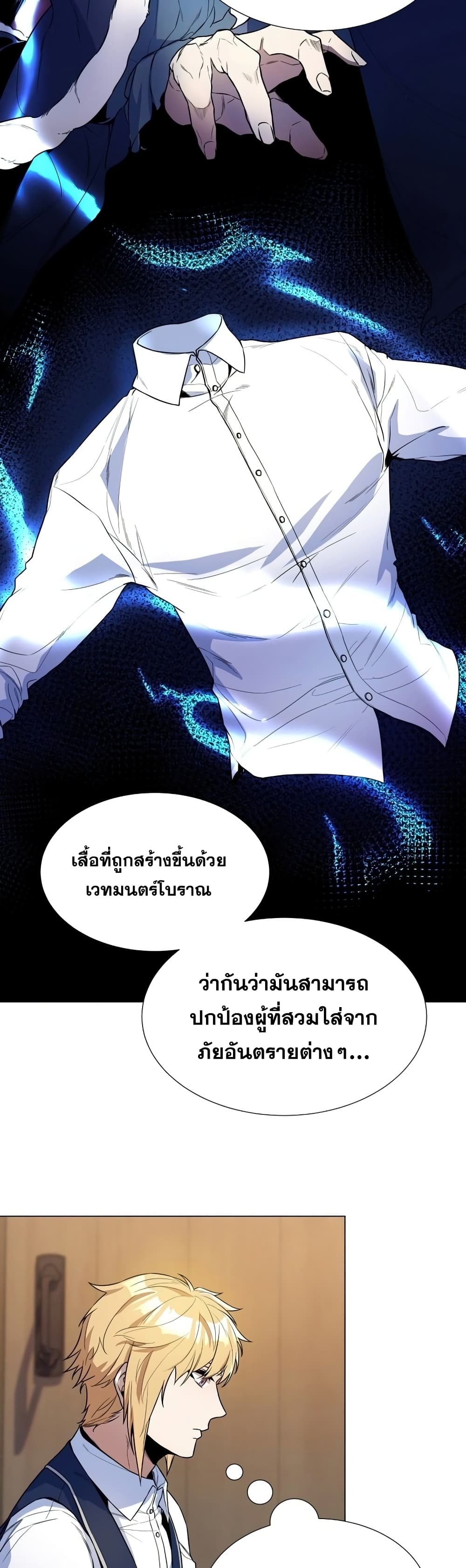 Overbearing Tyrant page 3