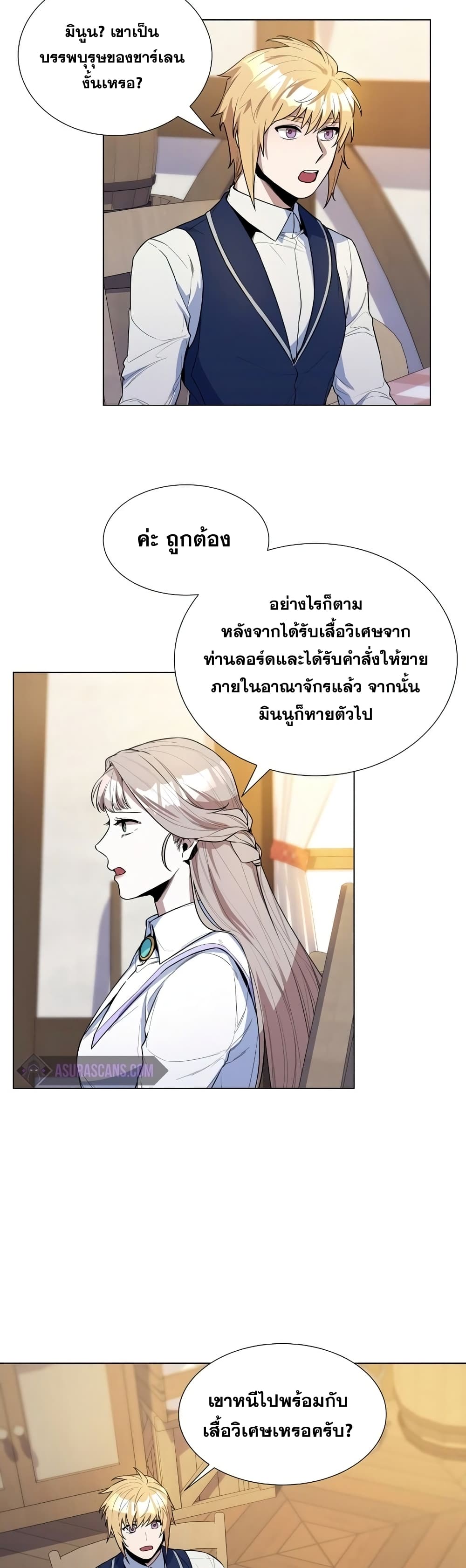 Overbearing Tyrant page 6