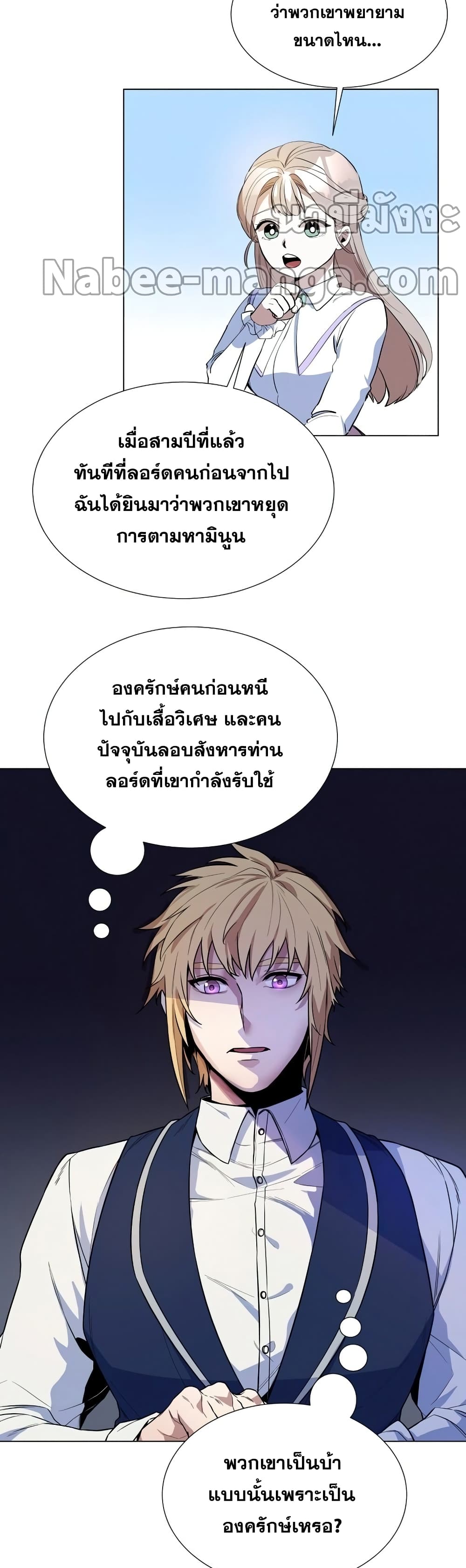 Overbearing Tyrant page 9