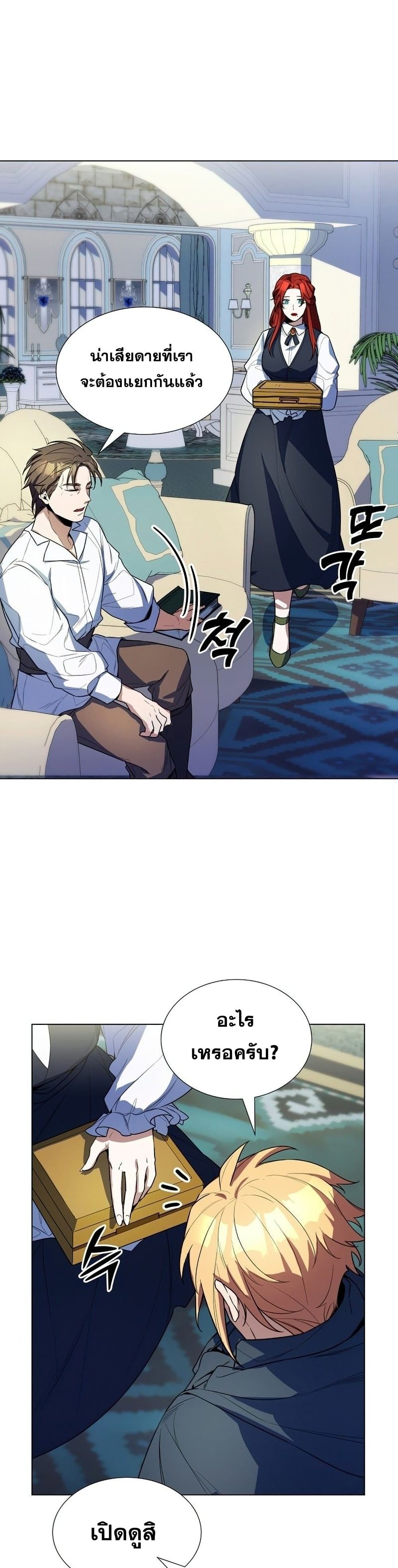 Overbearing Tyrant page 6