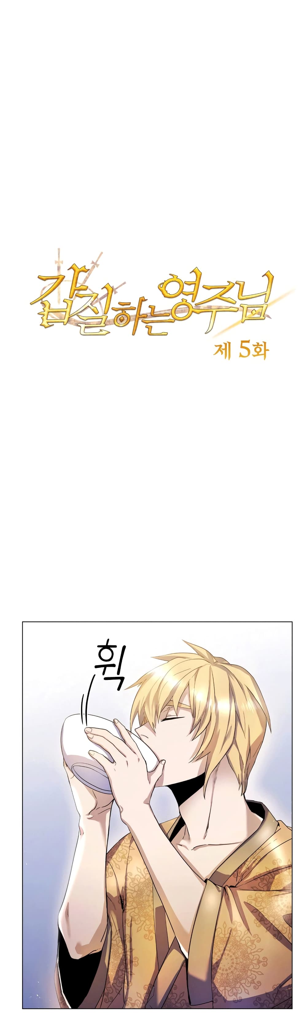 Overbearing Tyrant page 2