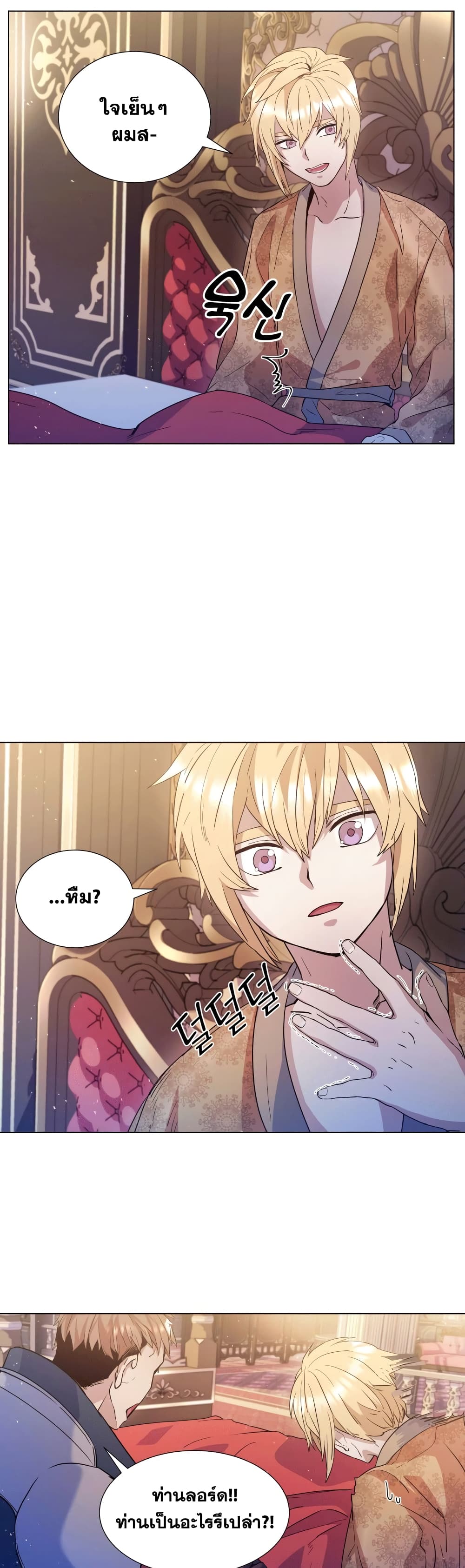 Overbearing Tyrant page 8