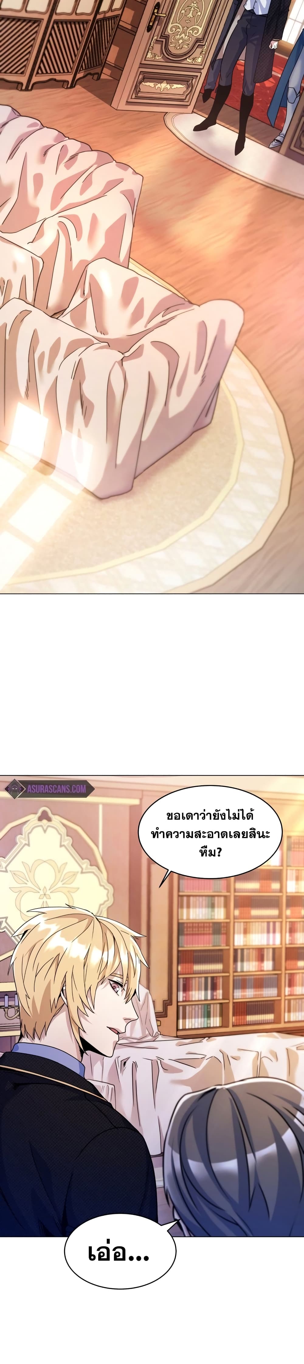 Overbearing Tyrant page 7