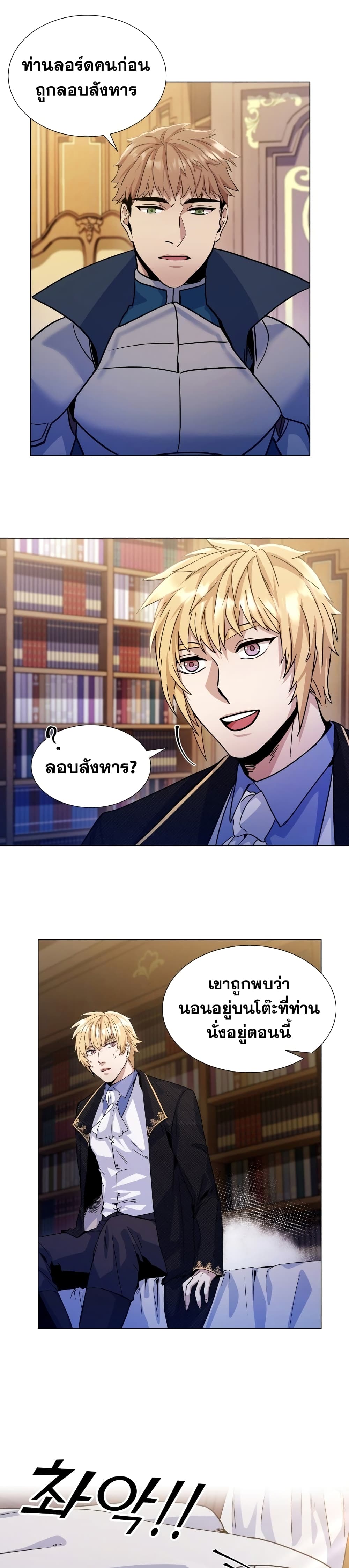 Overbearing Tyrant page 10