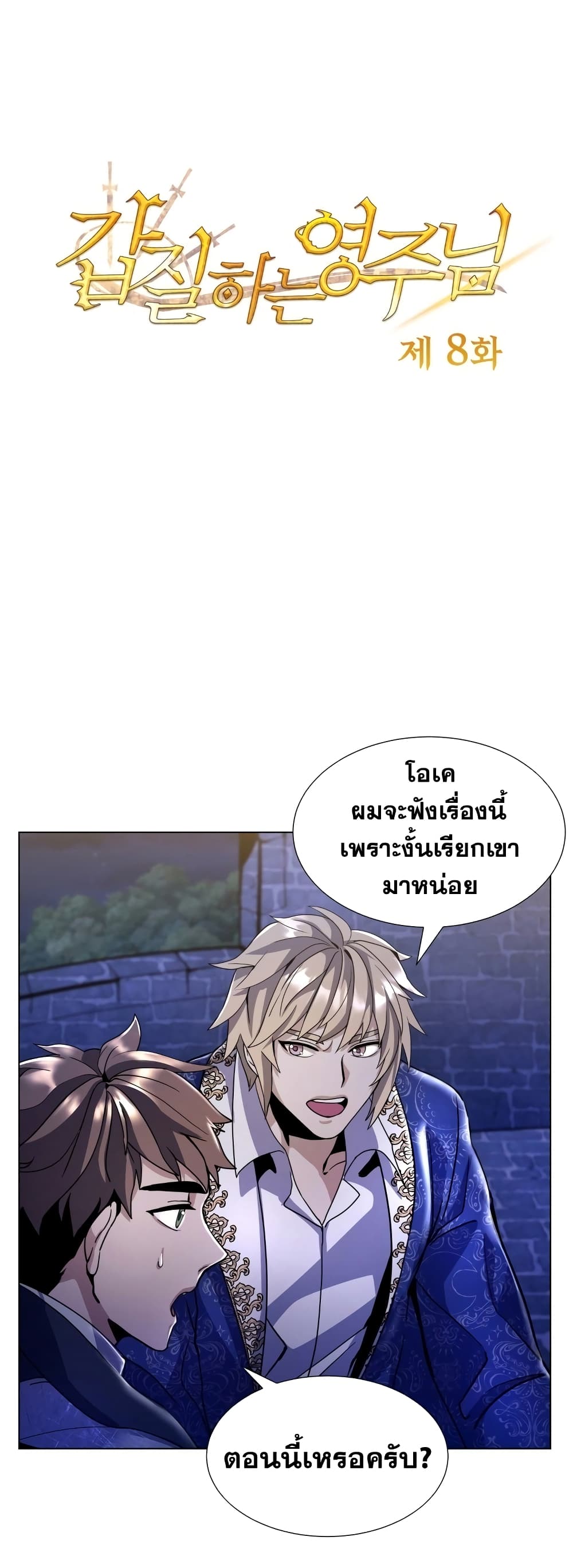 Overbearing Tyrant page 2