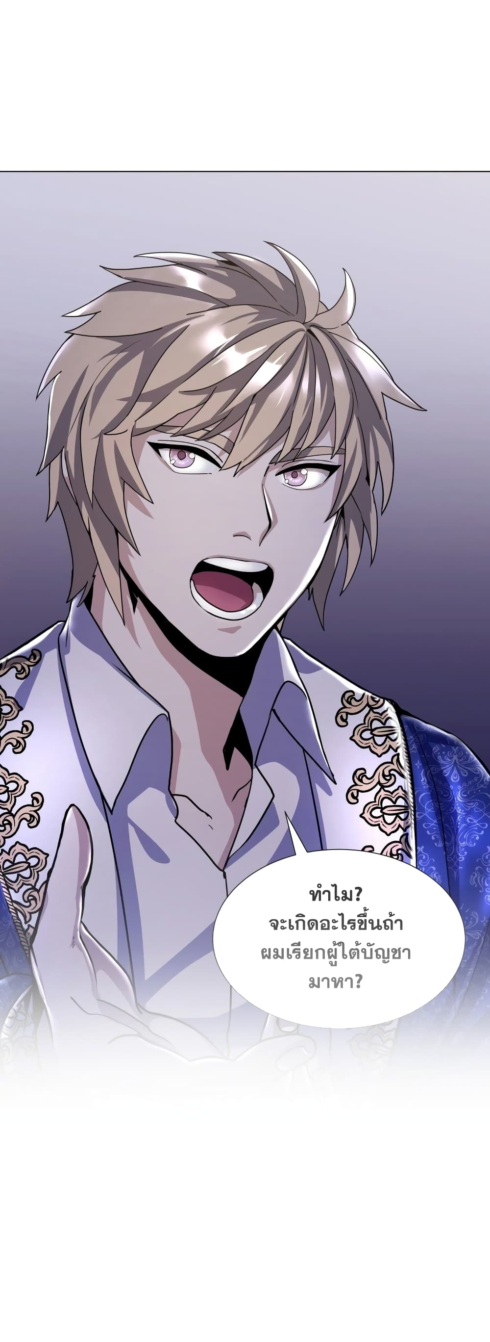 Overbearing Tyrant page 3