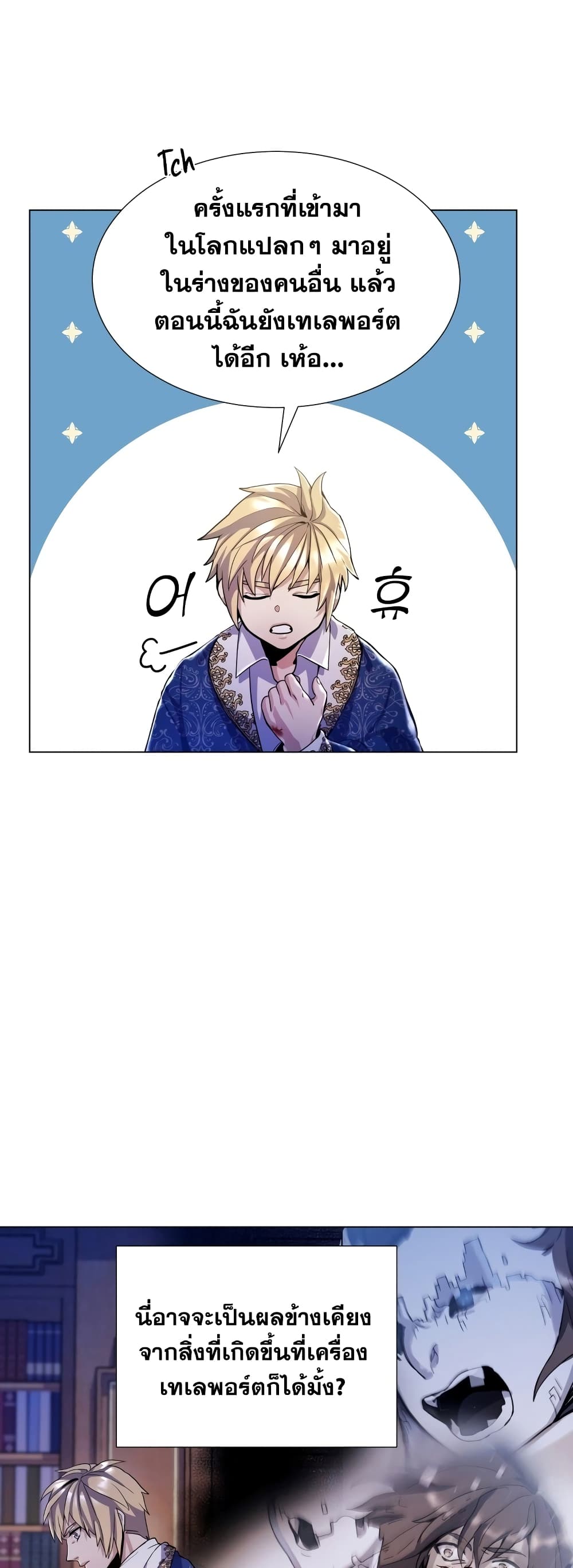 Overbearing Tyrant page 6
