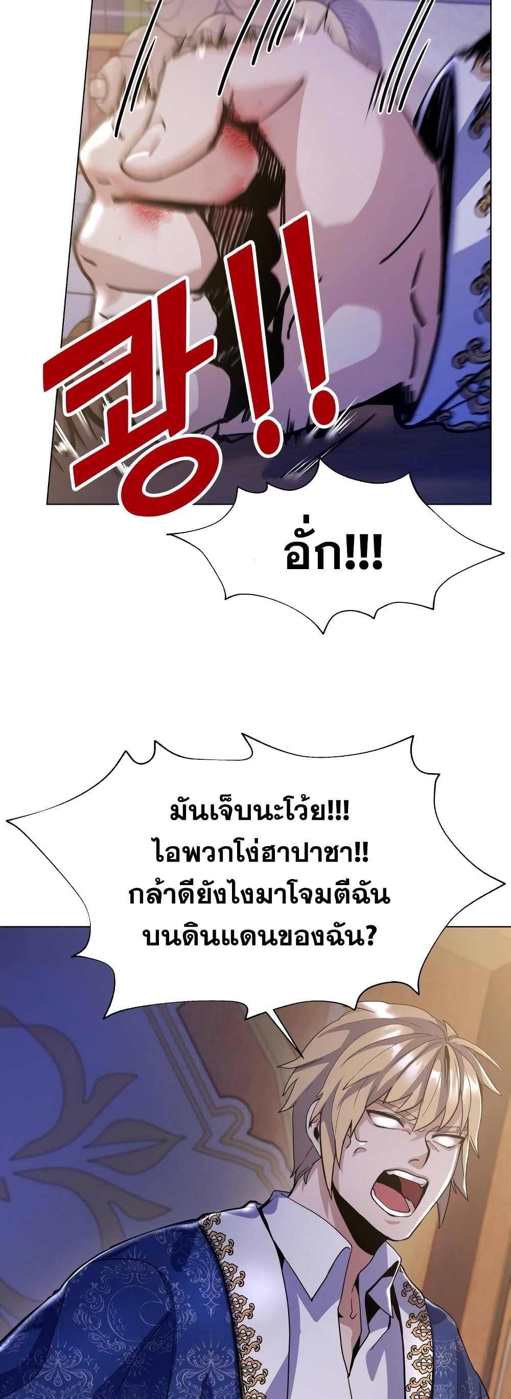 Overbearing Tyrant page 9