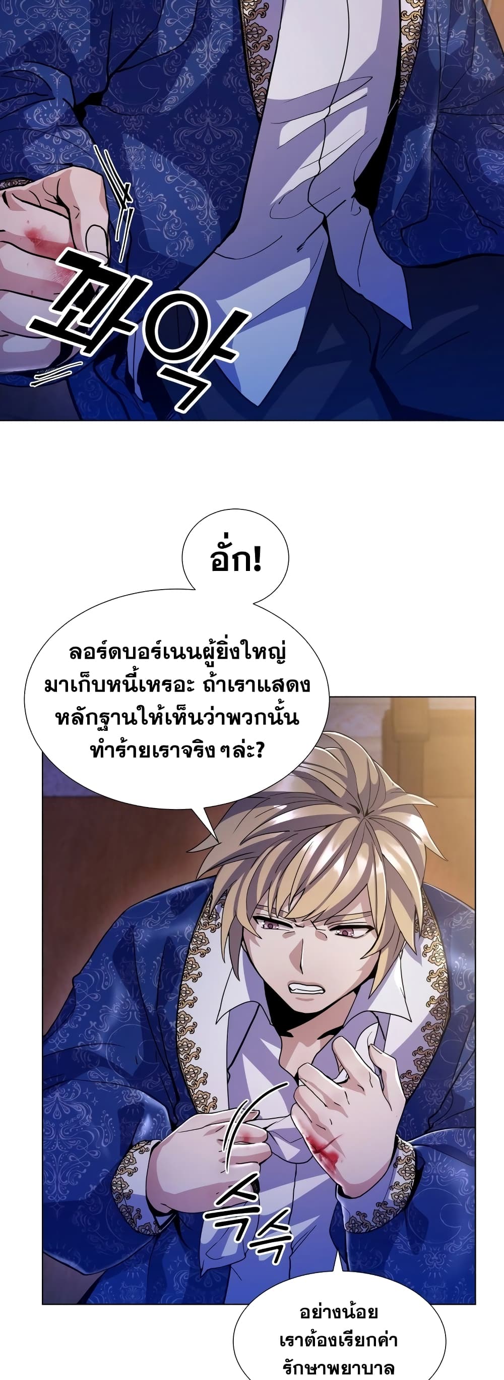 Overbearing Tyrant page 10