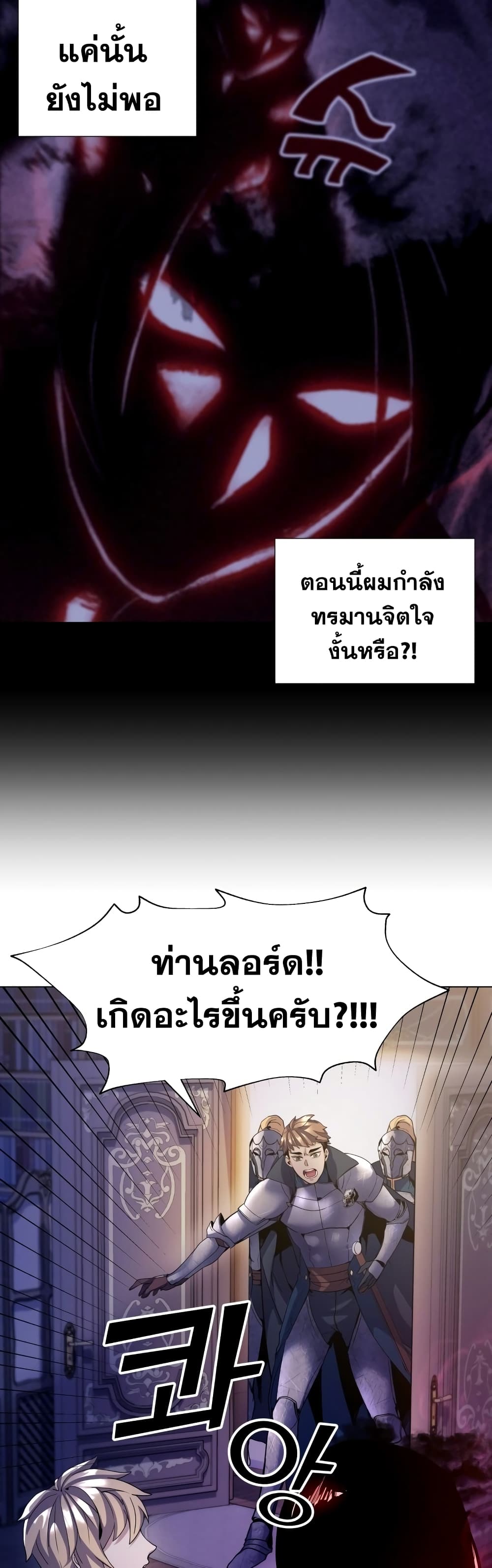 Overbearing Tyrant page 9