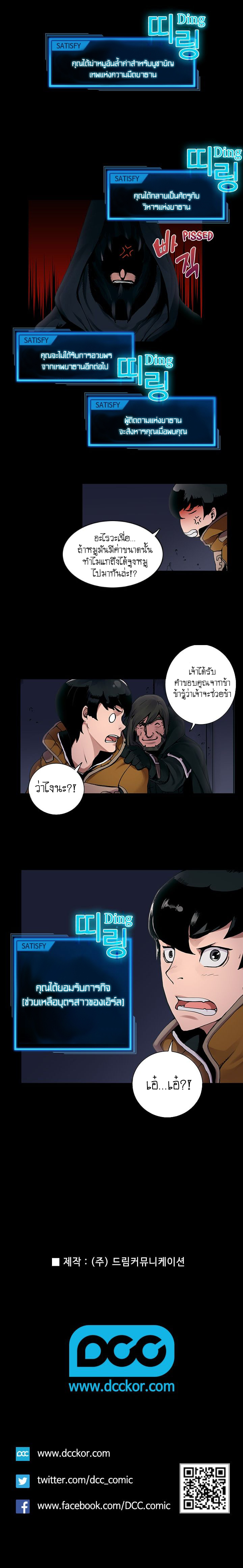 Overgeared page 8