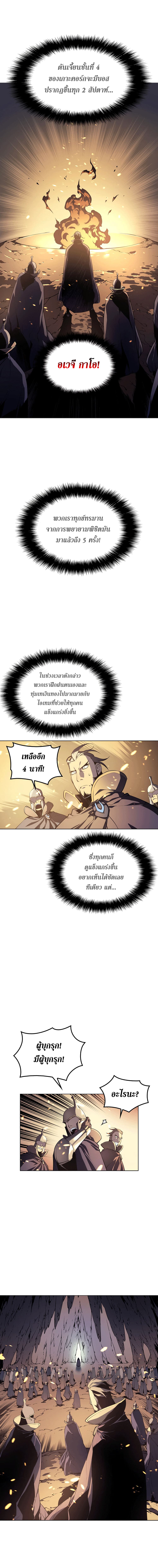 Overgeared (Remake) page 3