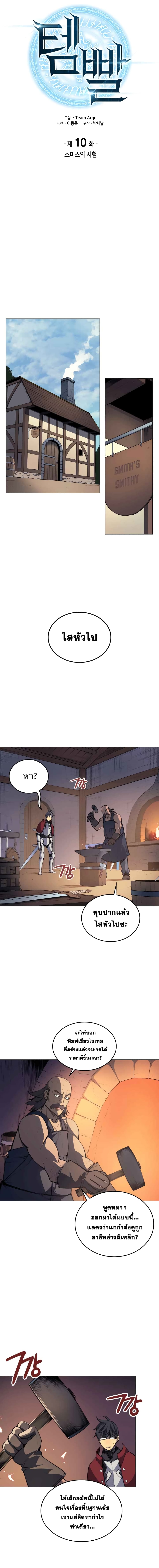 Overgeared (Remake) page 4