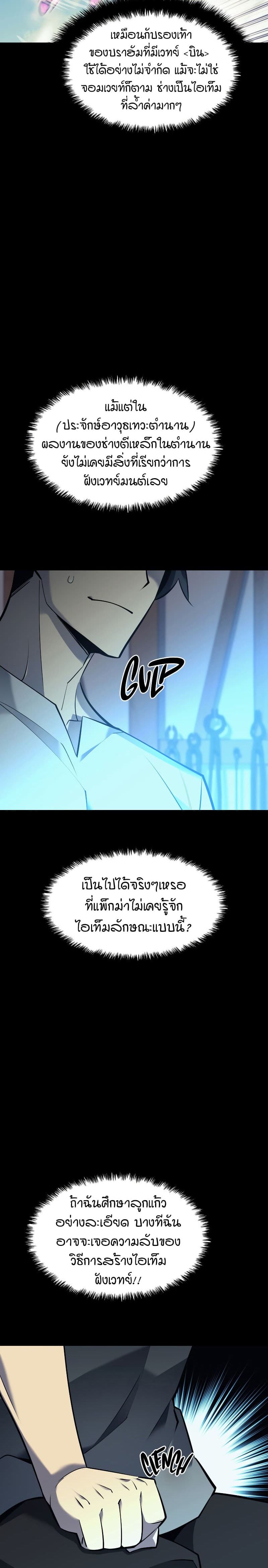 Overgeared (Remake) page 7
