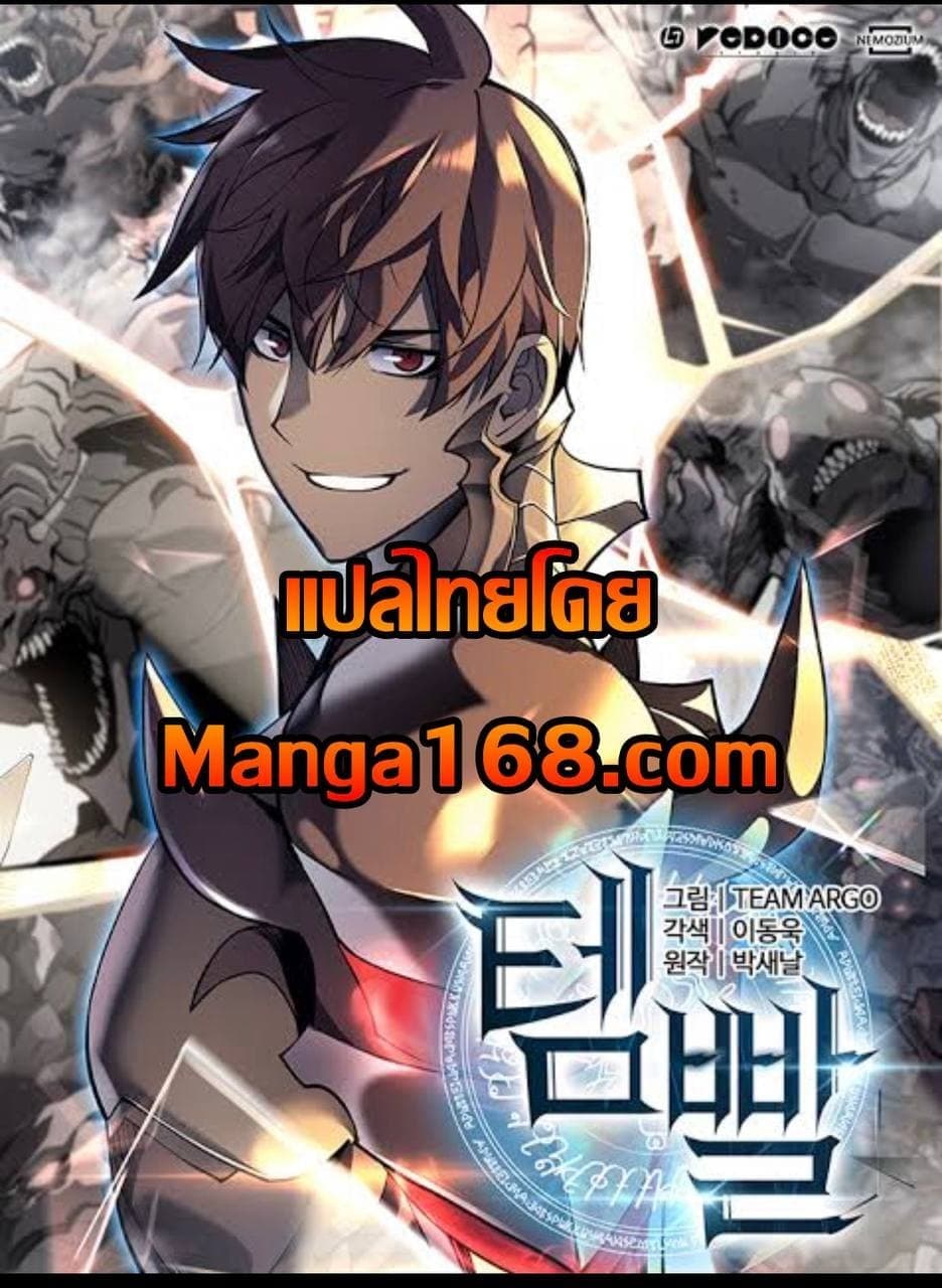 Overgeared (Remake) page 1