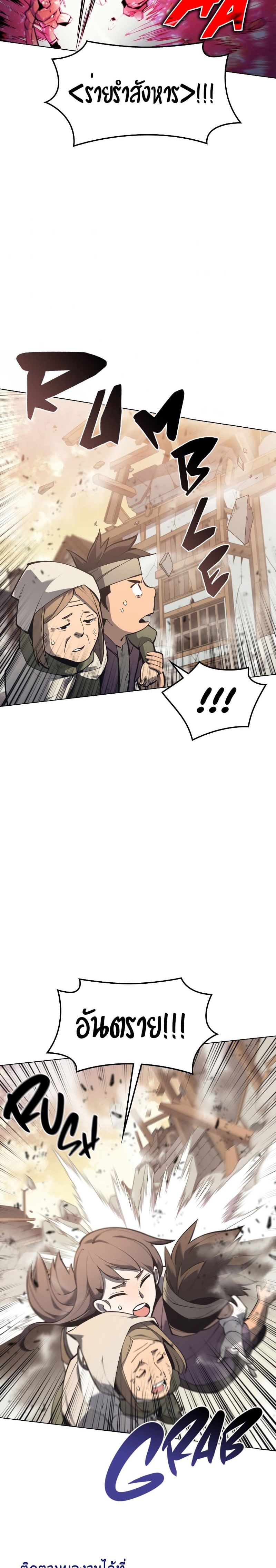 Overgeared (Remake) page 4